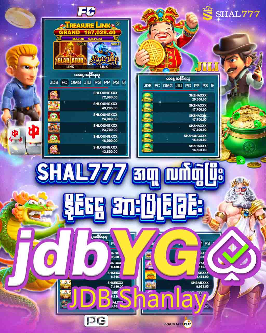 You are currently viewing JDB Shanlay ကစားသမားအကြိုက်ဆုံး Bonus ပေးကြမ်းသောစလော့ဂိမ်း