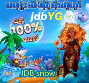 Read more about the article JDB Snow Slot Game နှင်းအေးအေးထဲကအောင်မြင်မှုနဲ့ Jackpot များ