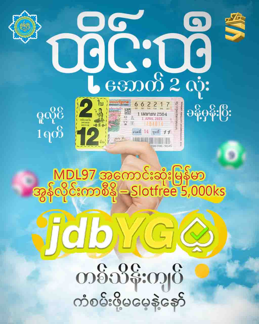 You are currently viewing MDL97 အကောင်းဆုံးမြန်မာအွန်လိုင်းကာစီနို – Slotfree 5,000ks