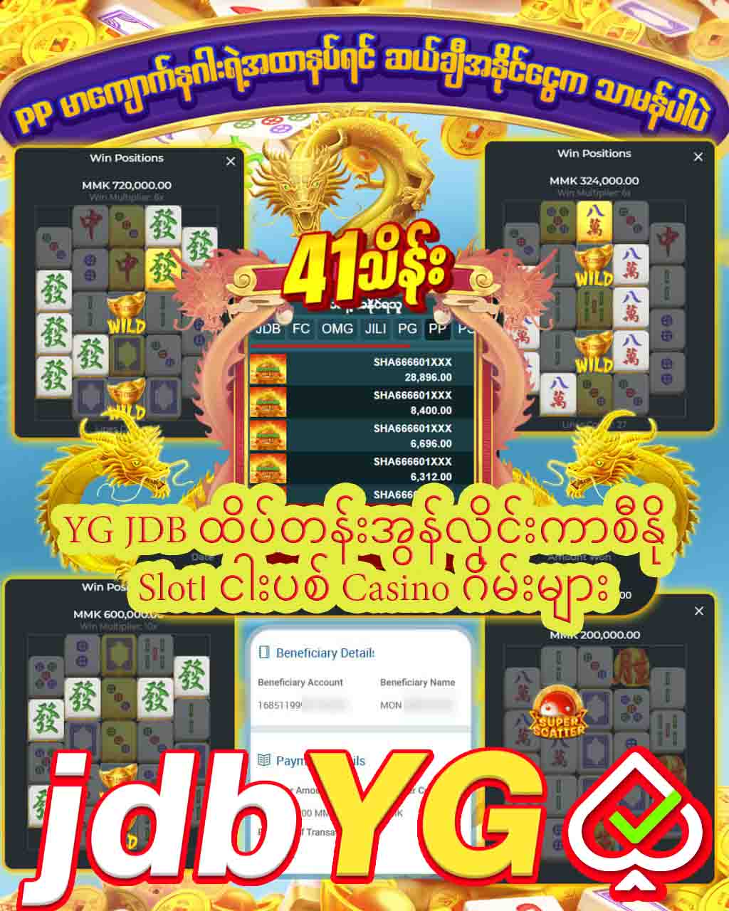 You are currently viewing YG JDB ထိပ်တန်းအွန်လိုင်းကာစီနို Slot၊ ငါးပစ် Casino ဂိမ်းများ