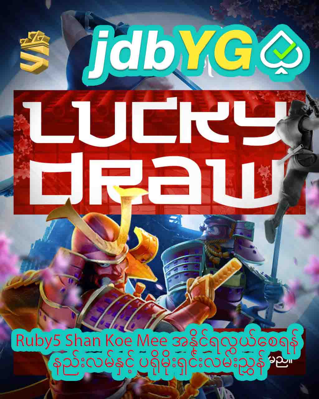 You are currently viewing Ruby5 Shan Koe Mee အနိုင်ရလွယ်စေရန် နည်းလမ်နှင့် ပရိုမိုးရှင်းလမ်းညွှန်
