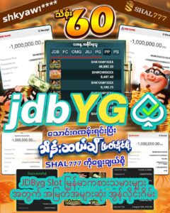 Read more about the article JDByg Slot မြန်မာကစားသမားများအတွက် အမြတ်အများဆုံး အွန်လိုင်းဂိမ်း