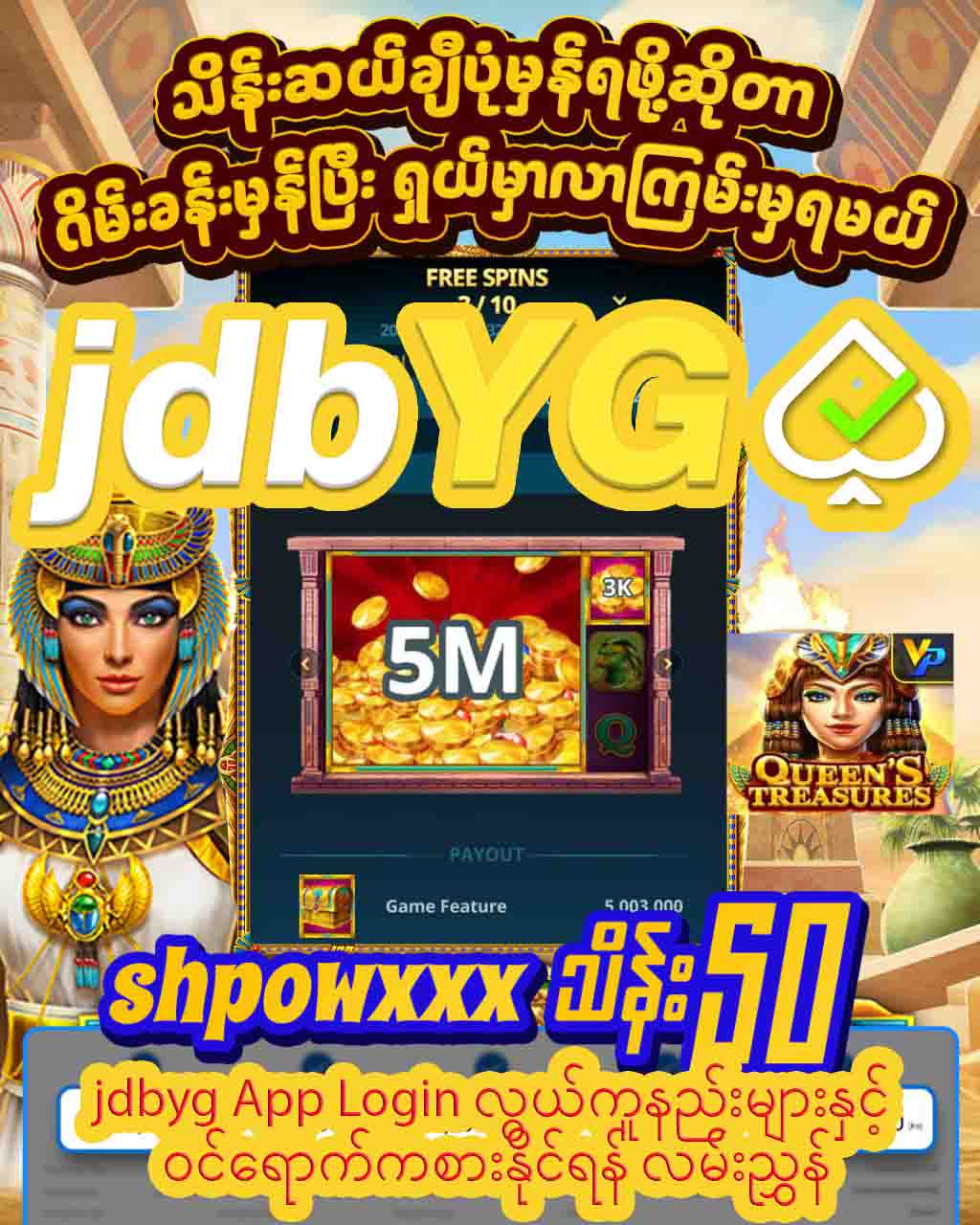 You are currently viewing jdbyg App Login လွယ်ကူနည်းများနှင့် ဝင်ရောက်ကစားနိုင်ရန် လမ်းညွှန်