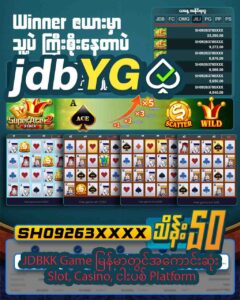 Read more about the article JDBKK Game မြန်မာတွင်အကောင်းဆုံး Slot, Casino, ငါးပစ် Platform
