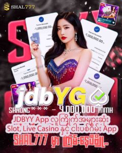 Read more about the article JDBYY App လူကြိုက်အများဆုံး Slot, Live Casino နှင့် ငါးပစ်ဂိမ်း App