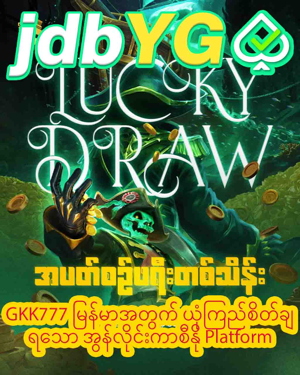 You are currently viewing GKK777 မြန်မာအတွက် ယုံကြည်စိတ်ချရသော အွန်လိုင်းကာစီနို Platform