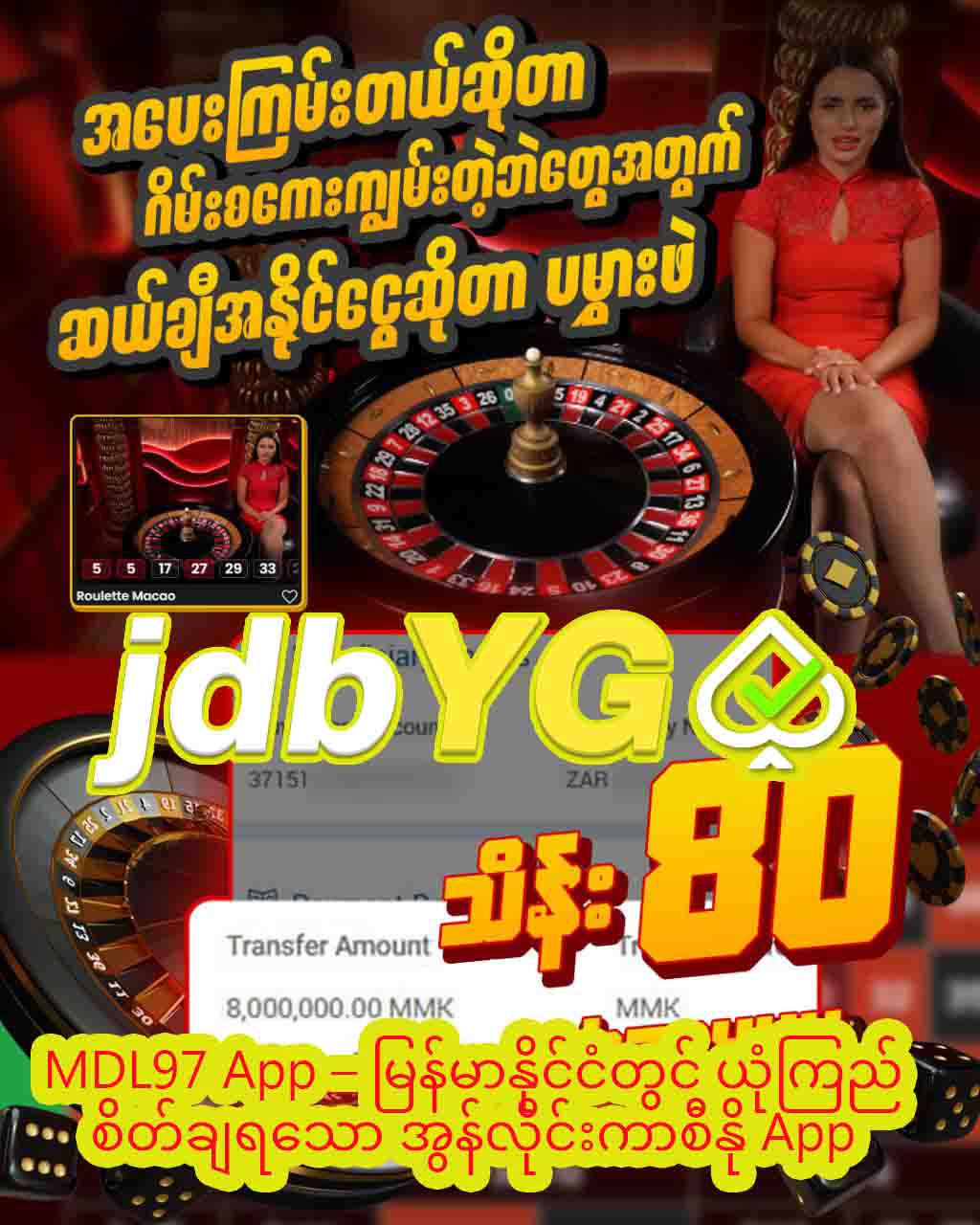 You are currently viewing MDL97 App – မြန်မာနိုင်ငံတွင် ယုံကြည်စိတ်ချရသော အွန်လိုင်းကာစီနို App