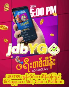 Read more about the article UBET89 အွန်လိုင်းကာစီနိယုံကြည်စိတ်ချရသော Slot, Casino Platform