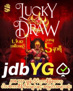 Read more about the article JDB 777 အွန်လိုင်းကာစီနိုစလော့ငါးပစ်ကာစီနို ဂိမ်းများနှင့် အမြတ်အများဆုံး