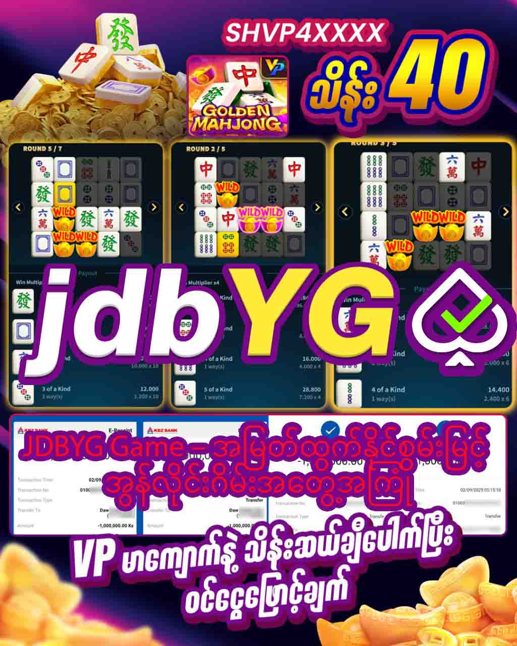 You are currently viewing JDBYG Game – အမြတ်ထွက်နိုင်စွမ်းမြင့် အွန်လိုင်းဂိမ်းအတွေ့အကြုံ