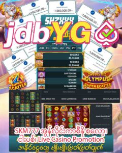 Read more about the article SKM777 အွန်လိုင်းကာစီနို စလော့၊ငါးပစ်၊ Live Casino Promotion