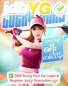 Read more about the article ✅ SKM Taung Paw Tar Login & Register အထူး Promotion များ