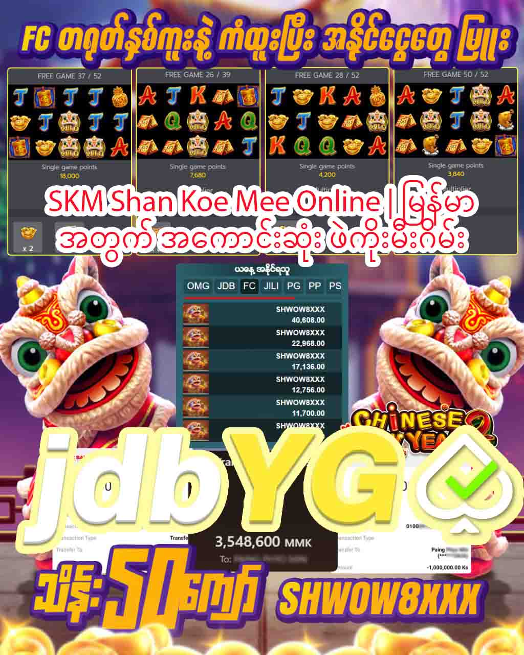 You are currently viewing SKM Shan Koe Mee Online | မြန်မာအတွက် အကောင်းဆုံး ဖဲကိုးမီးဂိမ်း